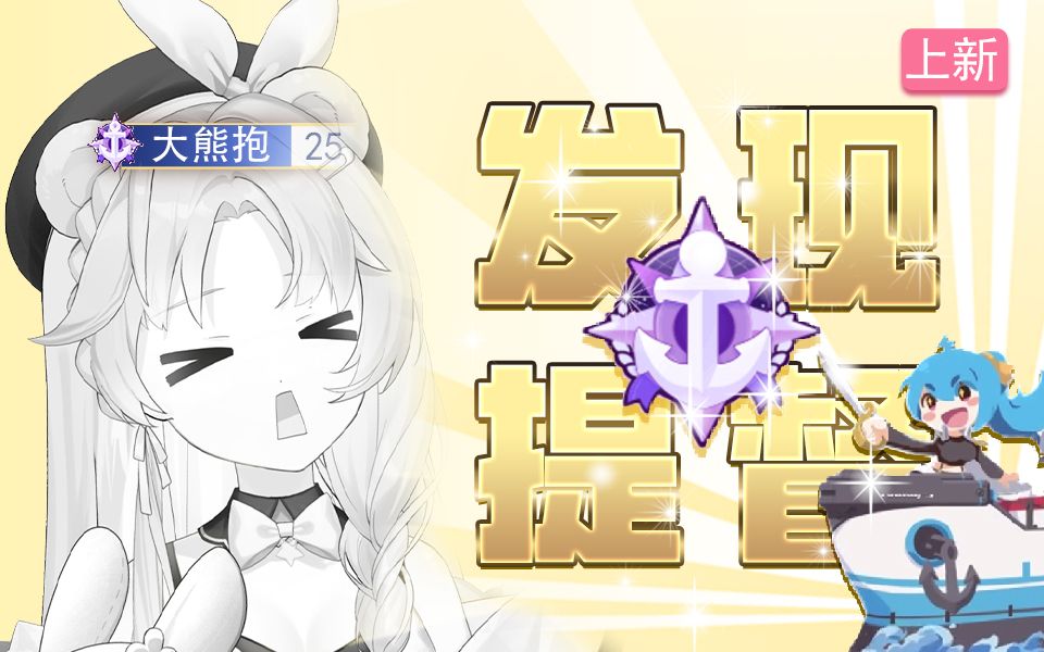 【瓦列莉亚】开播5天就偶遇了提督,熊熊吓到结巴哔哩哔哩bilibili