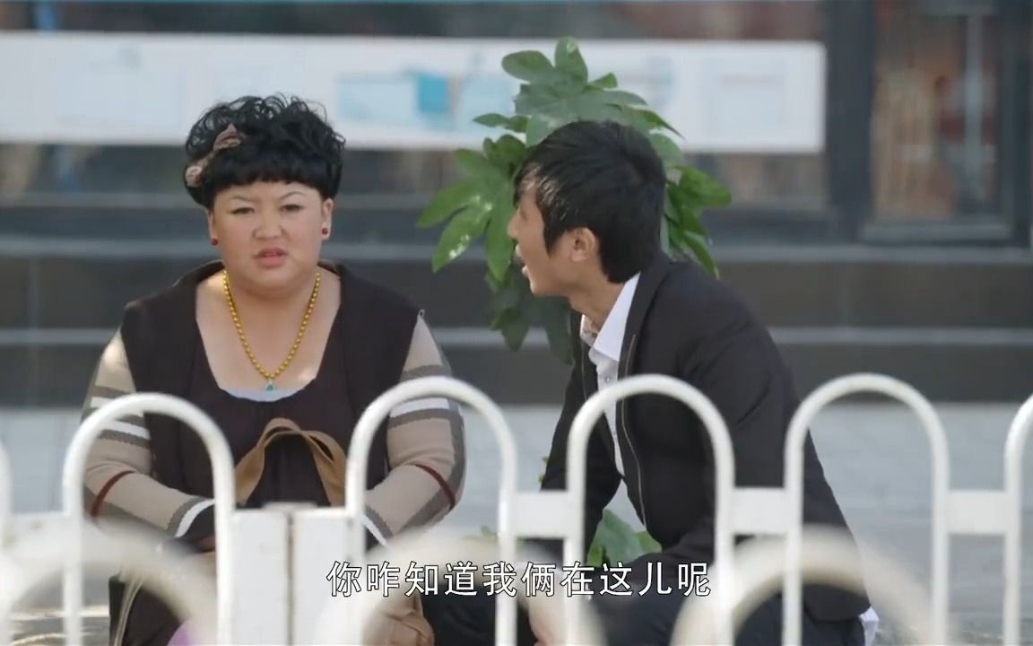 人见人爱:黑妞管着郝建,郝建:跟谁俩呢!立刻就硬气起来了