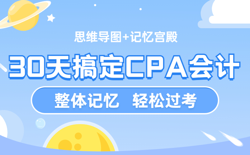 【最佳的cpa会计课程】艺心老师教你cpa审计2023注册会计师 2023注会 2023CPA 会计哔哩哔哩bilibili