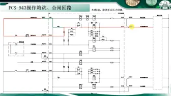 82--《怎样看二次回路（入门篇）？》_第52节 PCS-943操作箱跳、合闸回路