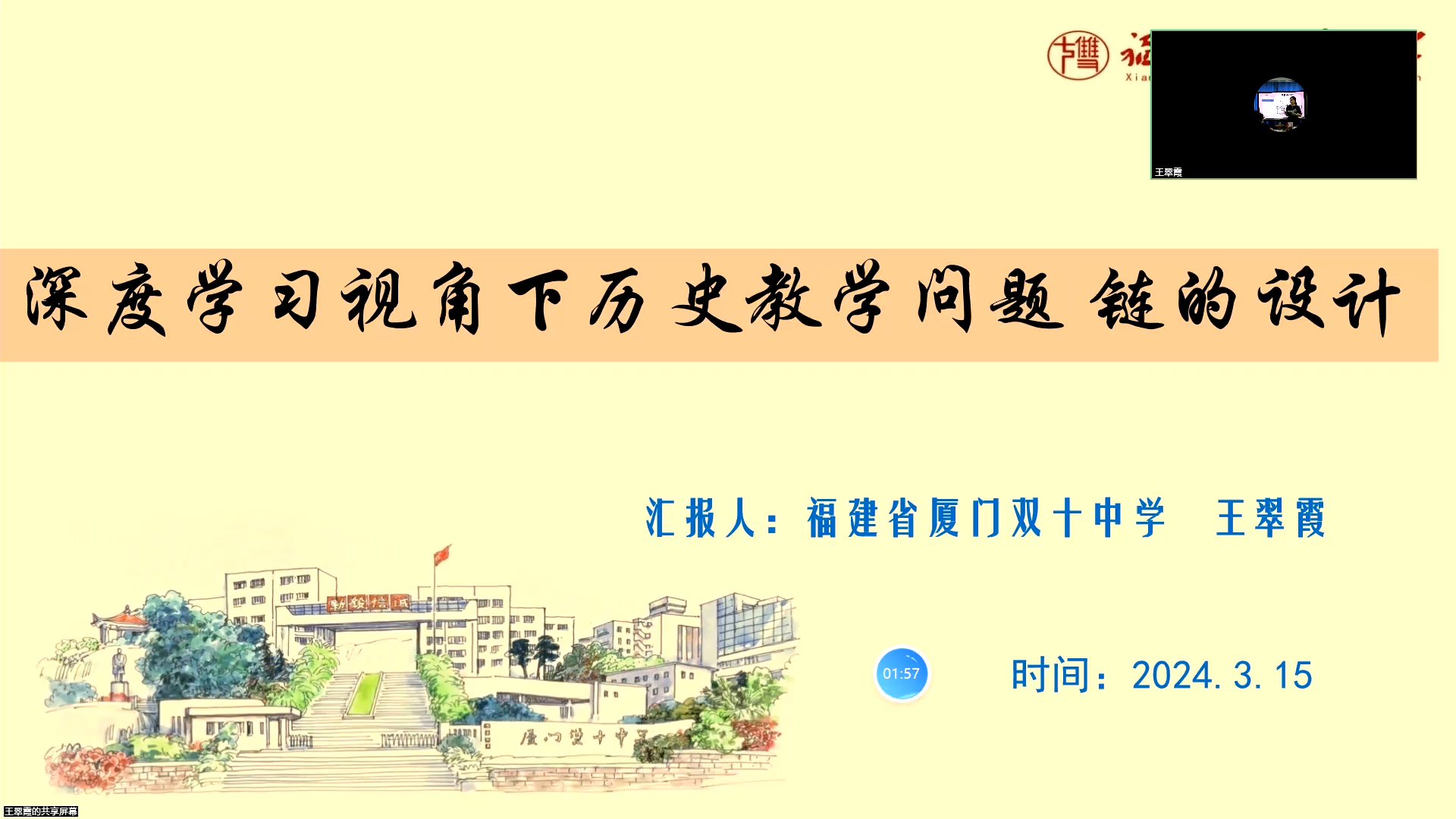 专题教研深度学习视角下问题链在初中历史教学中的应用哔哩哔哩bilibili