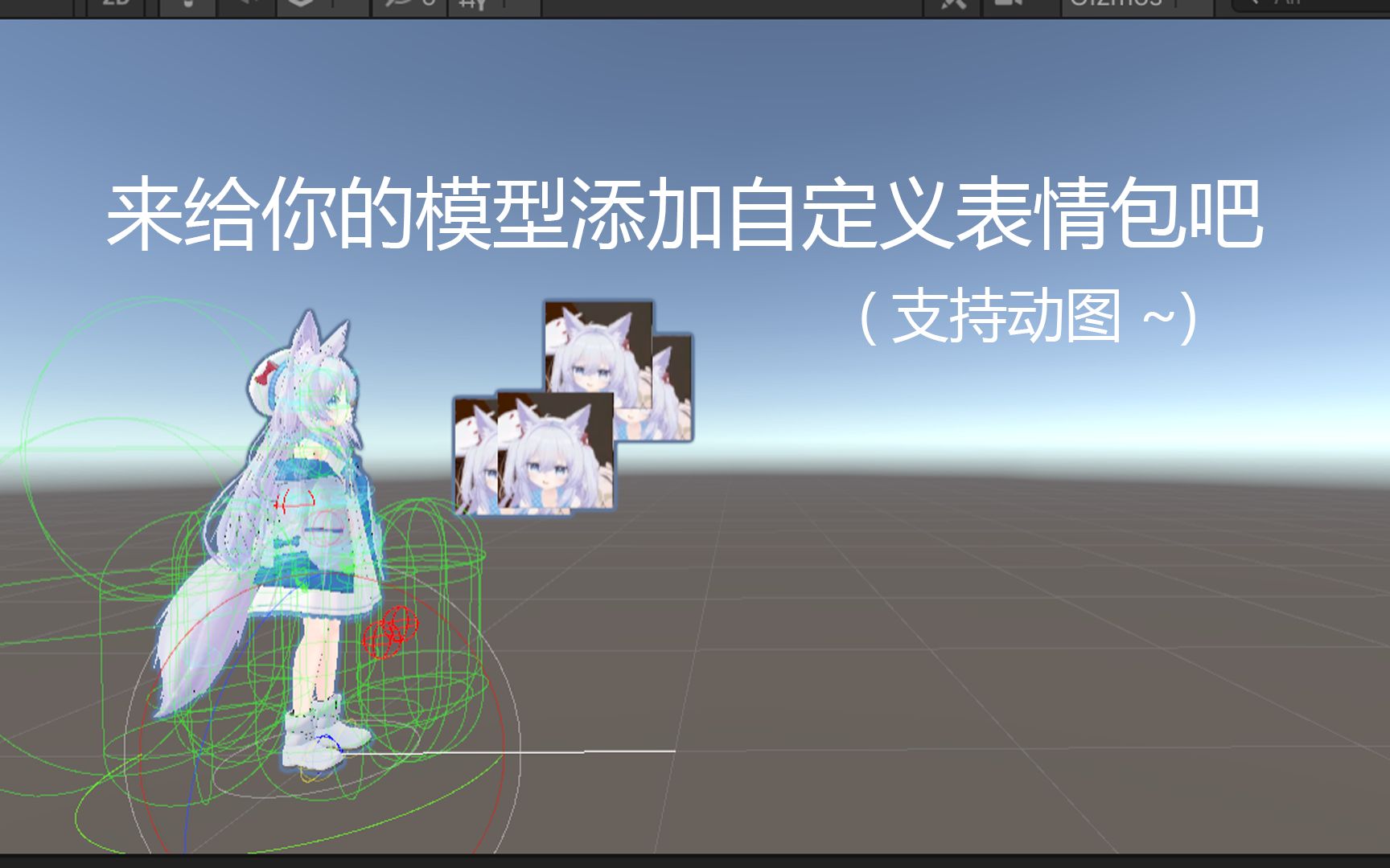 [VRChat]一个可以给你的模型添加自定义表情包的插件哔哩哔哩bilibili