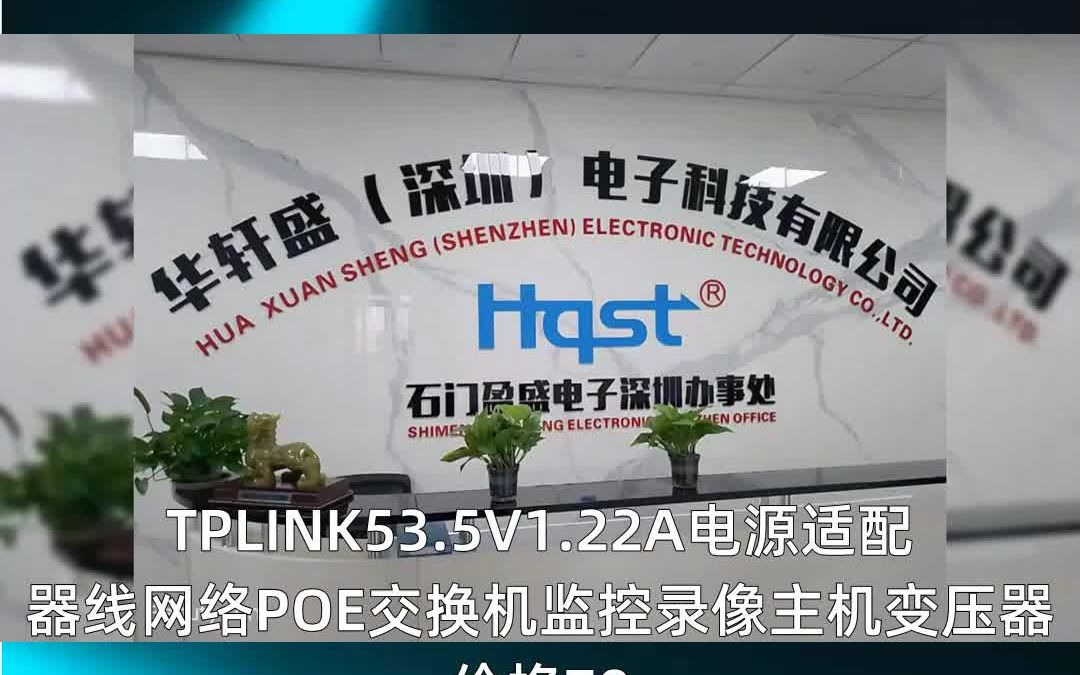 TPLINK53.5V1.22A电源适配器线网络POE交换哔哩哔哩bilibili