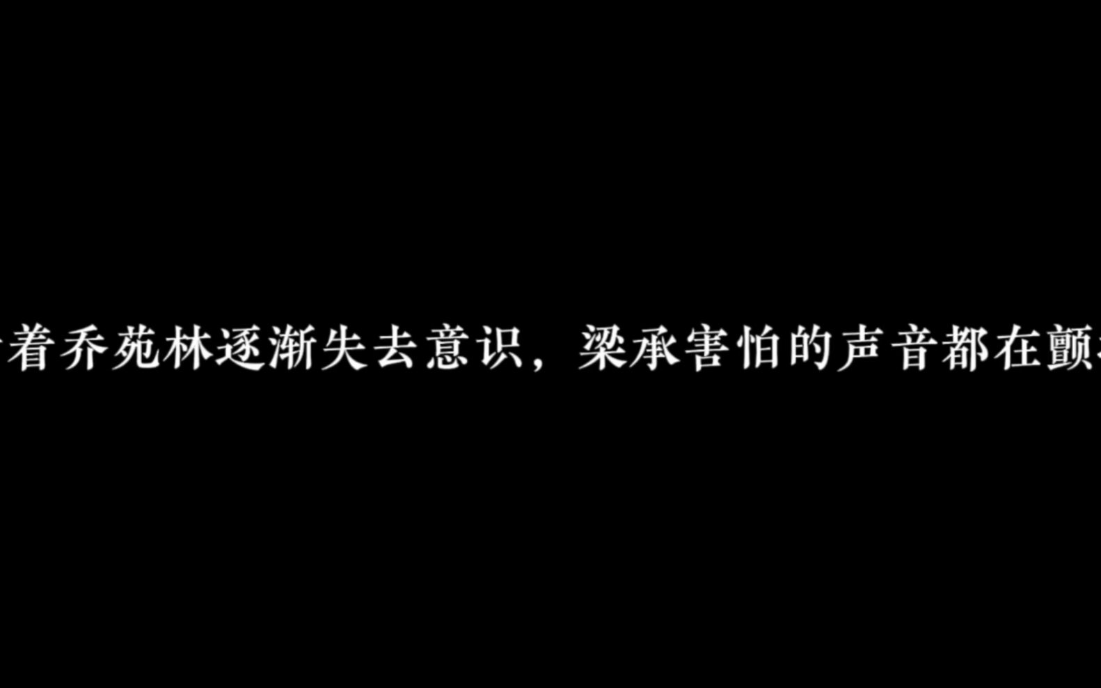 乔苑林用自己的生命逼妈妈妥协,当他逐渐失去意识的时候,梁承害怕的连声音都在颤抖𐟘�Ž視‡ #广播剧 #小说哔哩哔哩bilibili