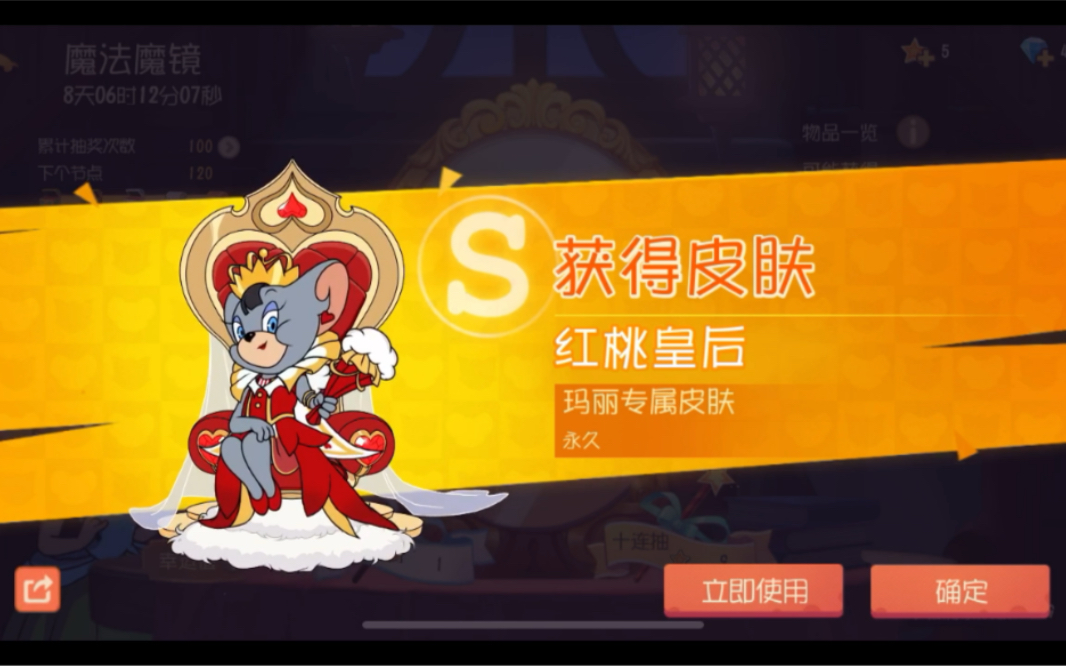 猫和老鼠玛丽s皮