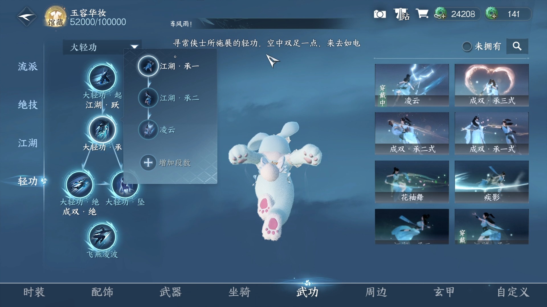 轻功如何搭配能够让你跑图又快又舒服