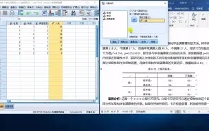 下载视频: 7.案例6-8 多维列联表检验