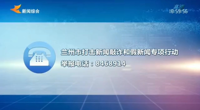 【电视台】转播央视新闻联播全过程:甘肃ⷮŠ兰州市哔哩哔哩bilibili