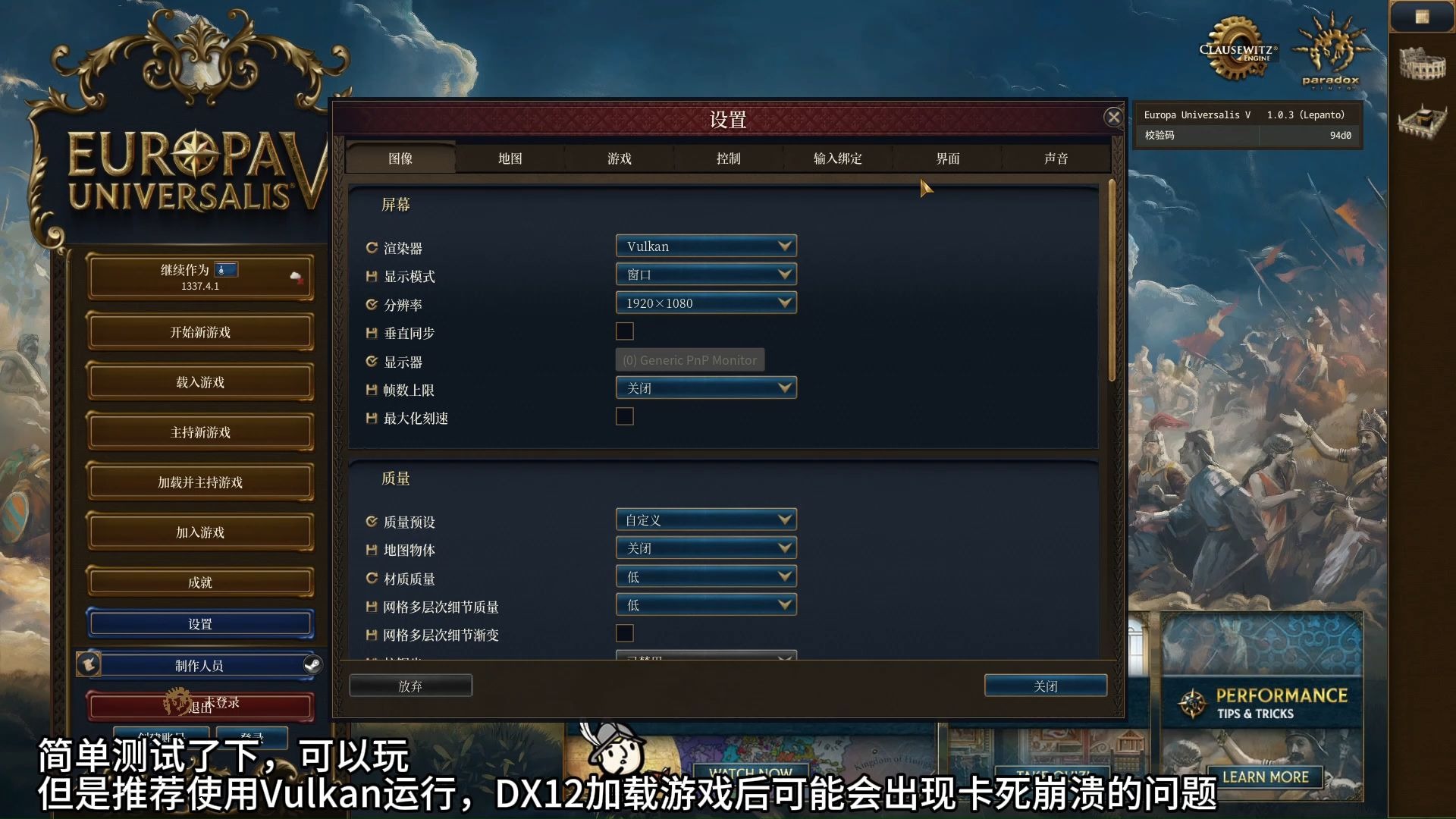 【欧陆风云5】Xe核显可以玩,具体我就不测了,推荐使用Vulkan运行,DX12加载游戏后可能会出现卡死崩溃的问题