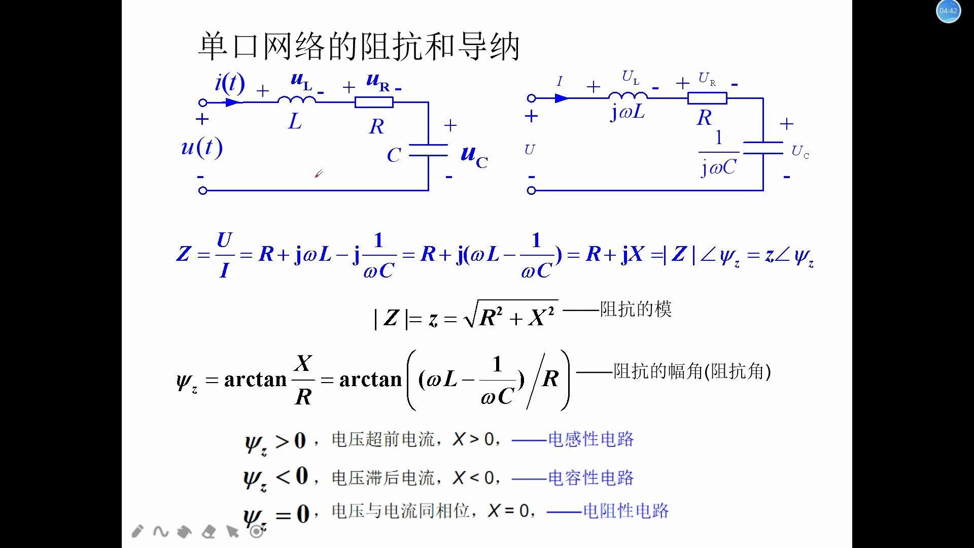 [电路分析基础]阻抗与导纳,电分期末必备,必过知识点和典型例题18哔哩哔哩bilibili