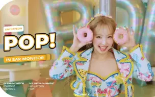 Download Video: 【耳返体验】pop! - 林娜琏 建议佩戴耳机🎧