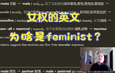 女权的英文为什么是feminist?哔哩哔哩bilibili