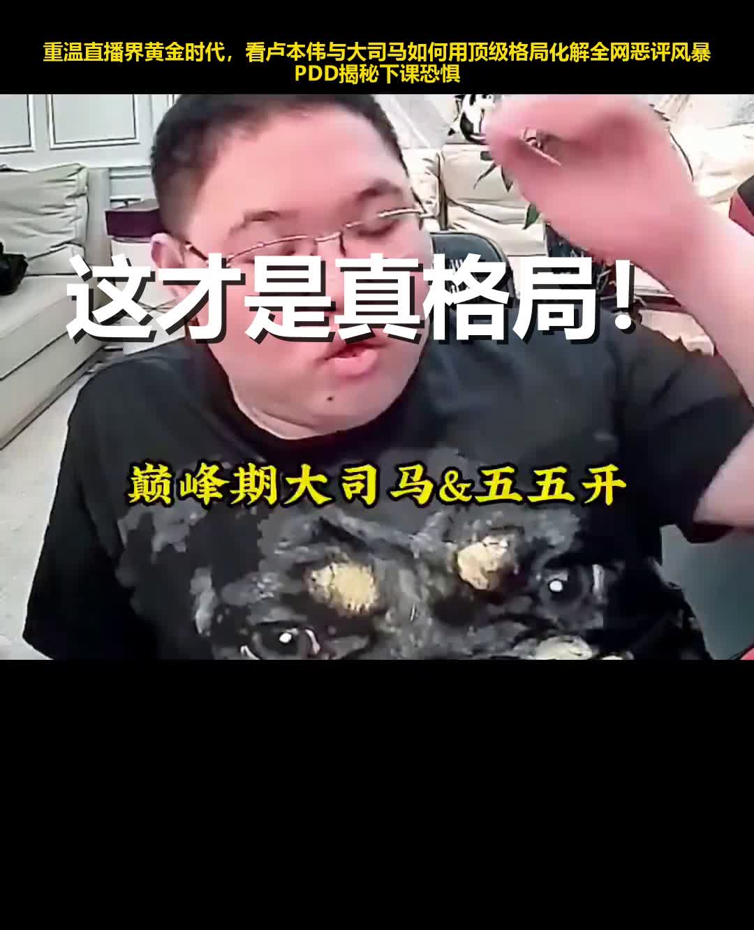 当年大司马下播全网主播都要下课?卢本伟的回应看哭所有人