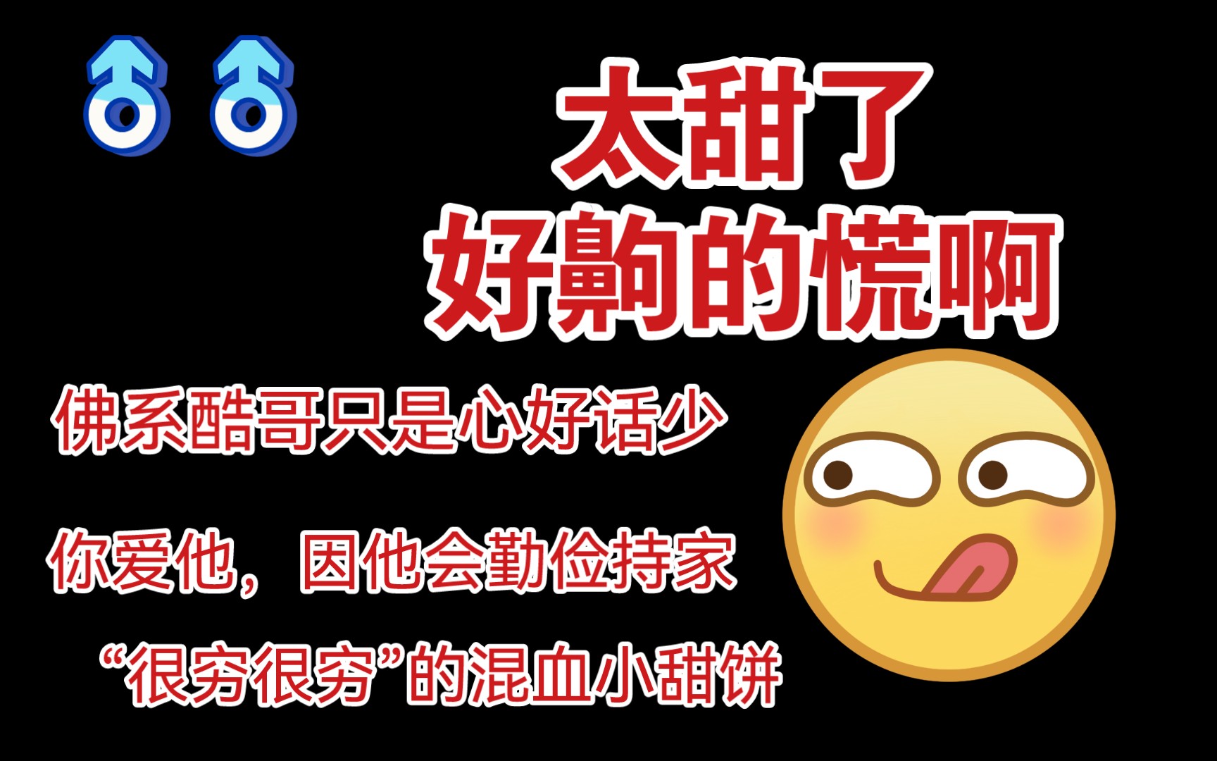 【原耽推文】我爱你会勤俭持家——《劣质奶油》哔哩哔哩bilibili