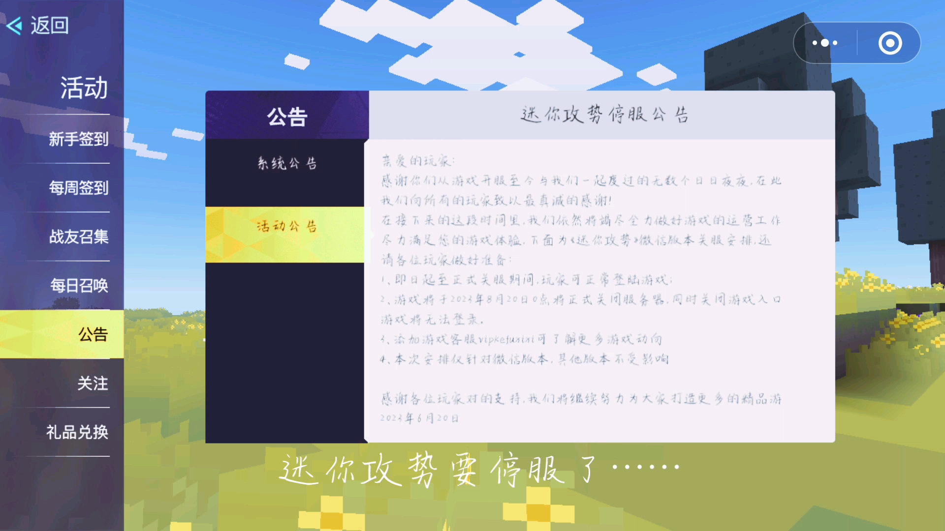 迷你攻势要停服了