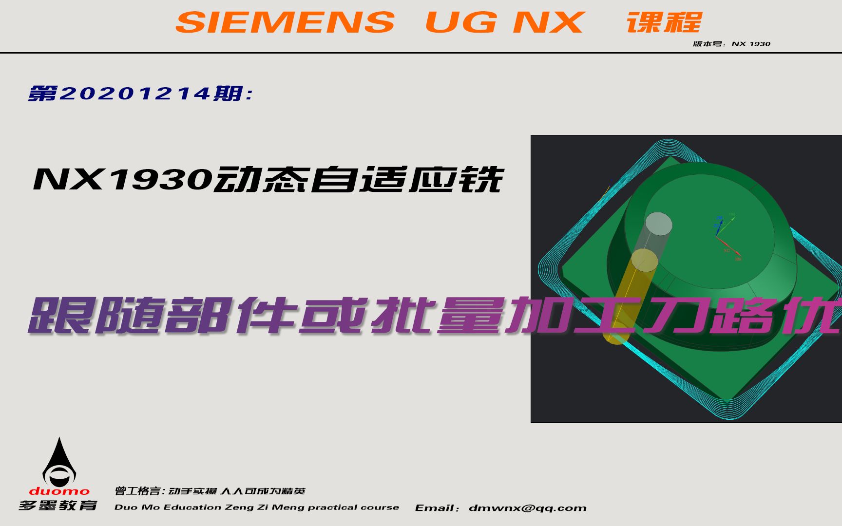 第20201214期:NX1930动态自适应铣或跟随部件或批量加工刀路优化哔哩哔哩bilibili