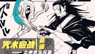 咒术回战144 真希毁容死里逃生 全知之人天元大人出场 哔哩哔哩 Bilibili