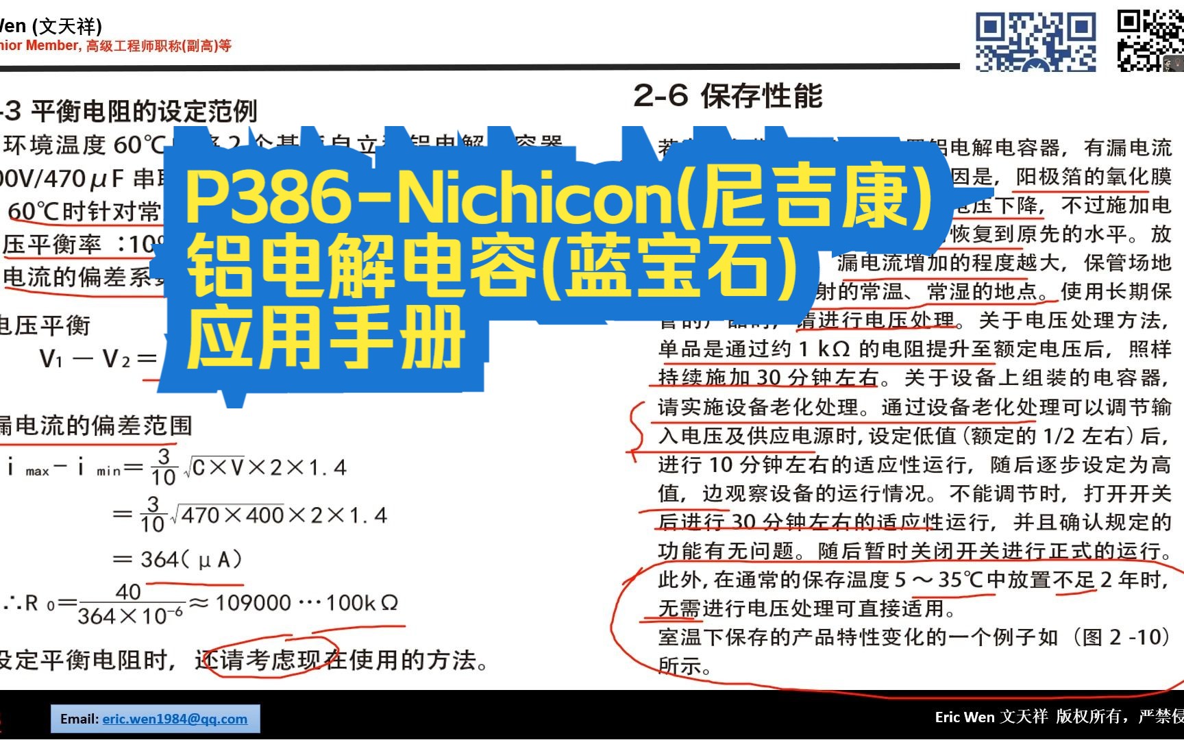 P386Nichicon(尼吉康)铝电解电容(蓝宝石)应用手册小白电力电子科普系列P385Nichicon(尼吉康)1哔哩哔哩bilibili