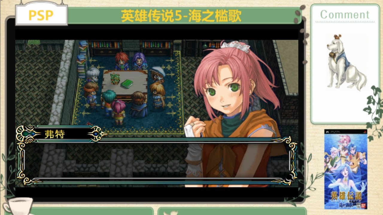 psp 英雄传说5-海之槛歌 通关视频(十五)