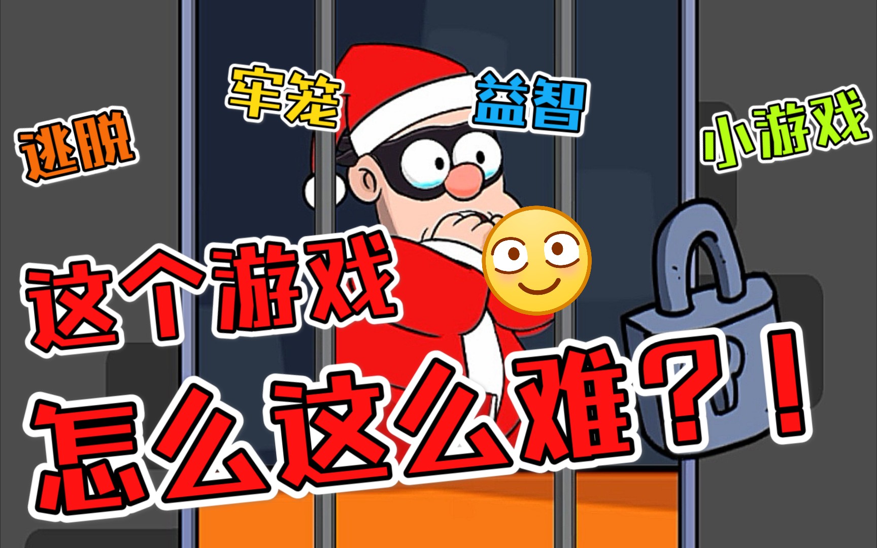 【牢笼营救】春日肝游戏竟然是脱发罪魁祸首?!这游戏太难了吧!【4k/60