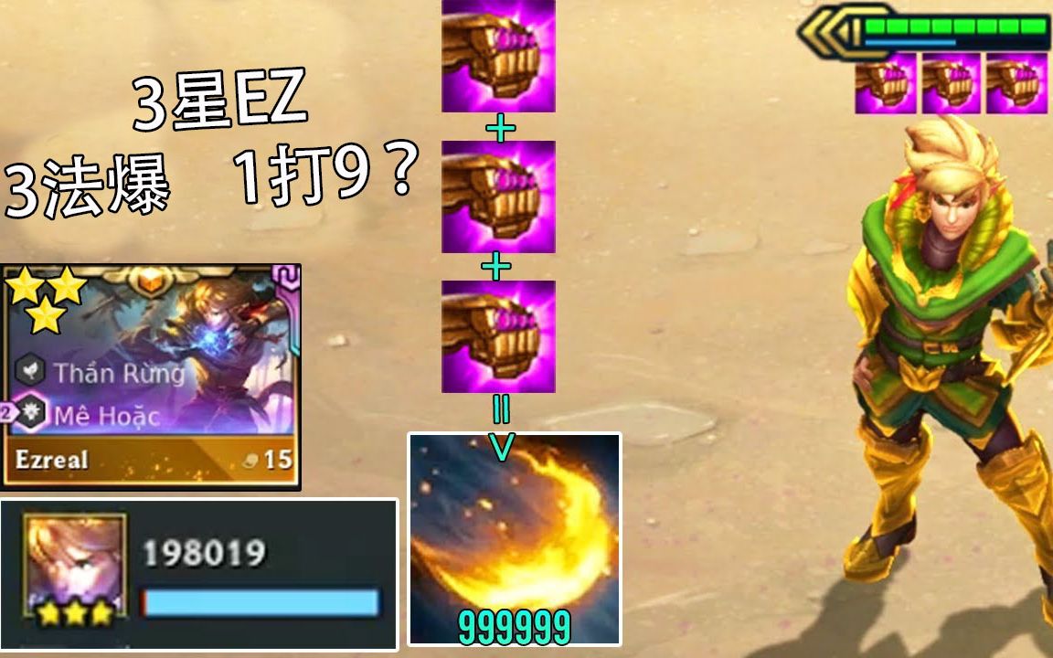 云顶之弈:3星法爆ez也能1打9?这个大招,几乎没有英雄能够扛得住!