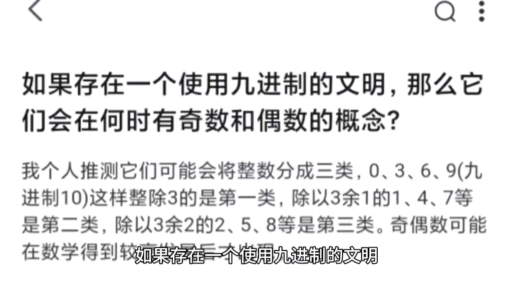 如果存在一个使用九进制的文明,那么它们会在何时有奇数和偶数的概念?哔哩哔哩bilibili