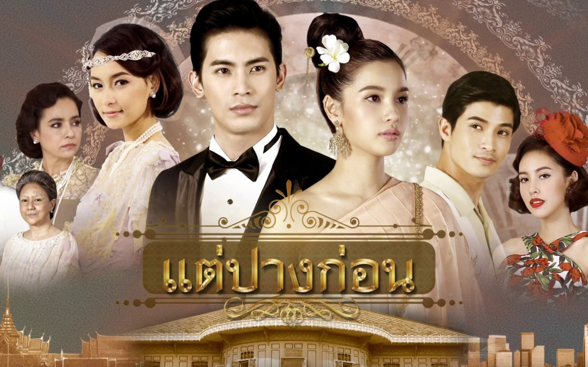 【泰剧|onehd】《三世情缘》 (2017)|son yuke songpaisan,view