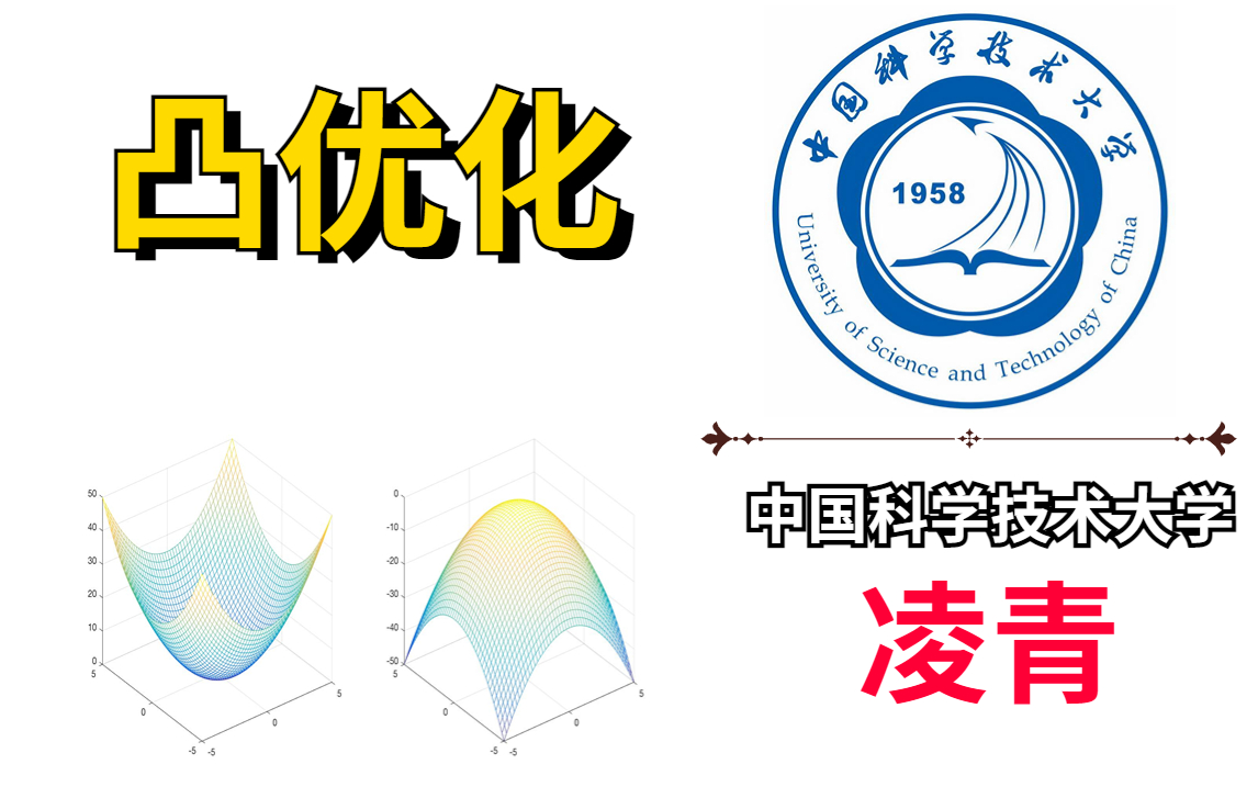 [图]机器学习几乎所有算法都会涉及到【的凸优化理论】。来听听高校老师是如何把凸优化给讲明白的！-人工智能/机器学习/凸优化