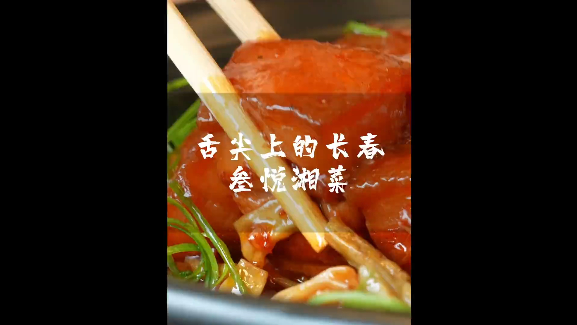 舌尖上的长春美食之叁悦湘菜#舌尖上的长春哔哩哔哩bilibili