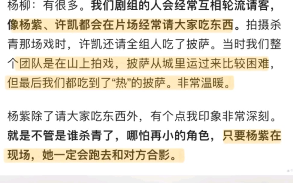 承欢记总制片杨柳:无论谁杀青,哪怕是再小的角色,只要杨紫在现场,她一定会去合影.她一直是温暖的小太阳☀️.很佩服杨紫,永远追求卓越的精神也...