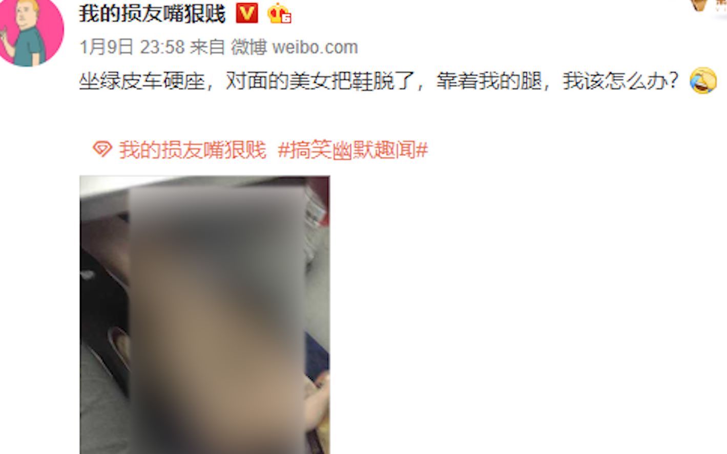 坐绿皮车硬座,对面的美女把鞋脱了,我该怎么办?网络上那些有毒的沙雕图 #146哔哩哔哩bilibili