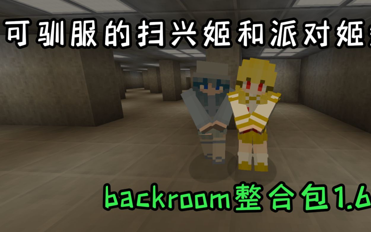 你们要的《backroom把妹王更新》已完成!!!单机游戏热门视频