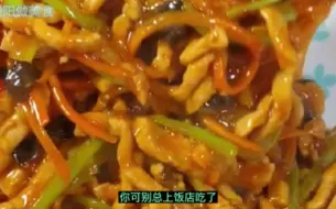 Download Video: 家常菜鱼香肉丝