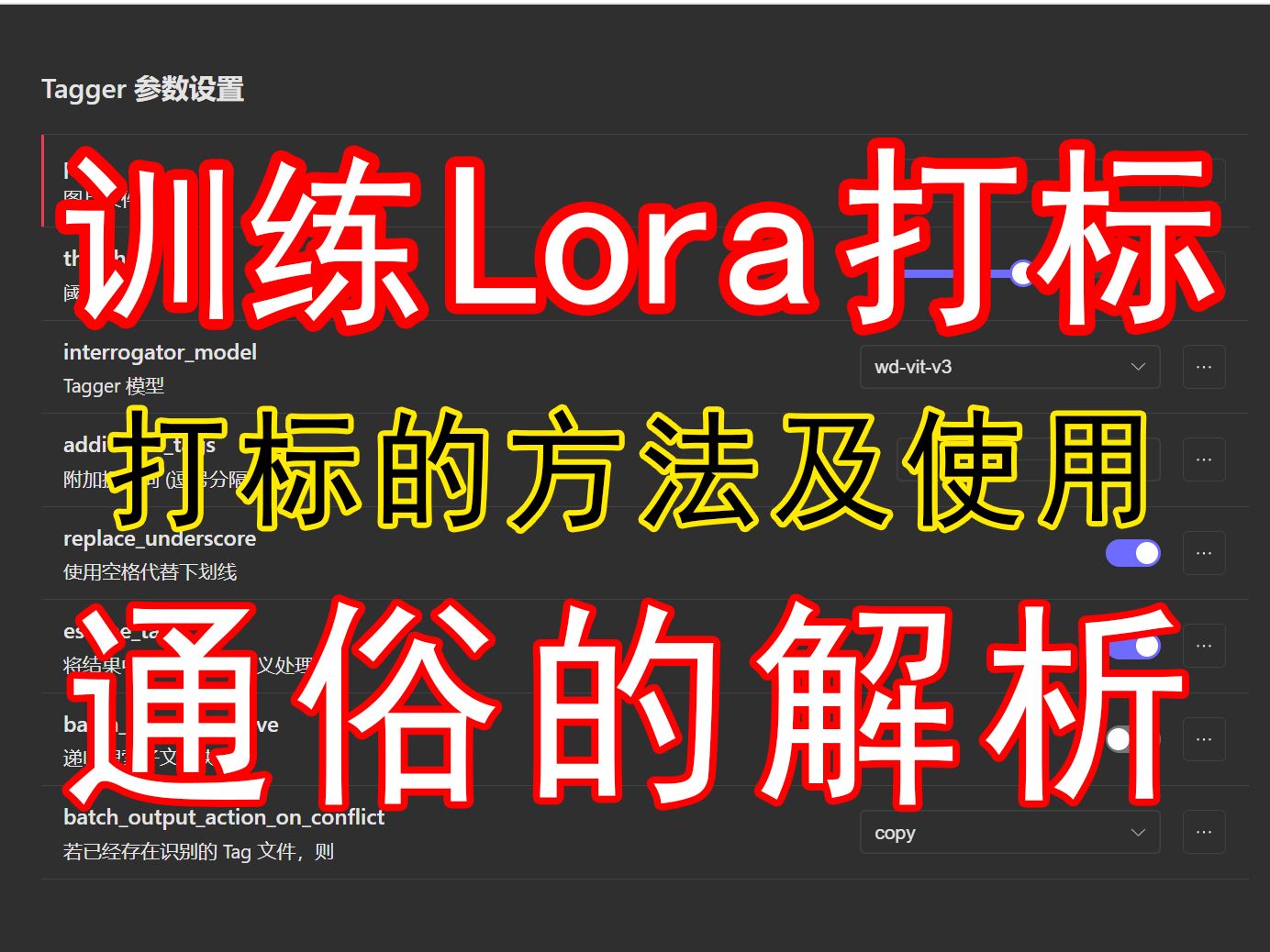 训练Lora模型中关于"打标"环节的通俗解析哔哩哔哩bilibili