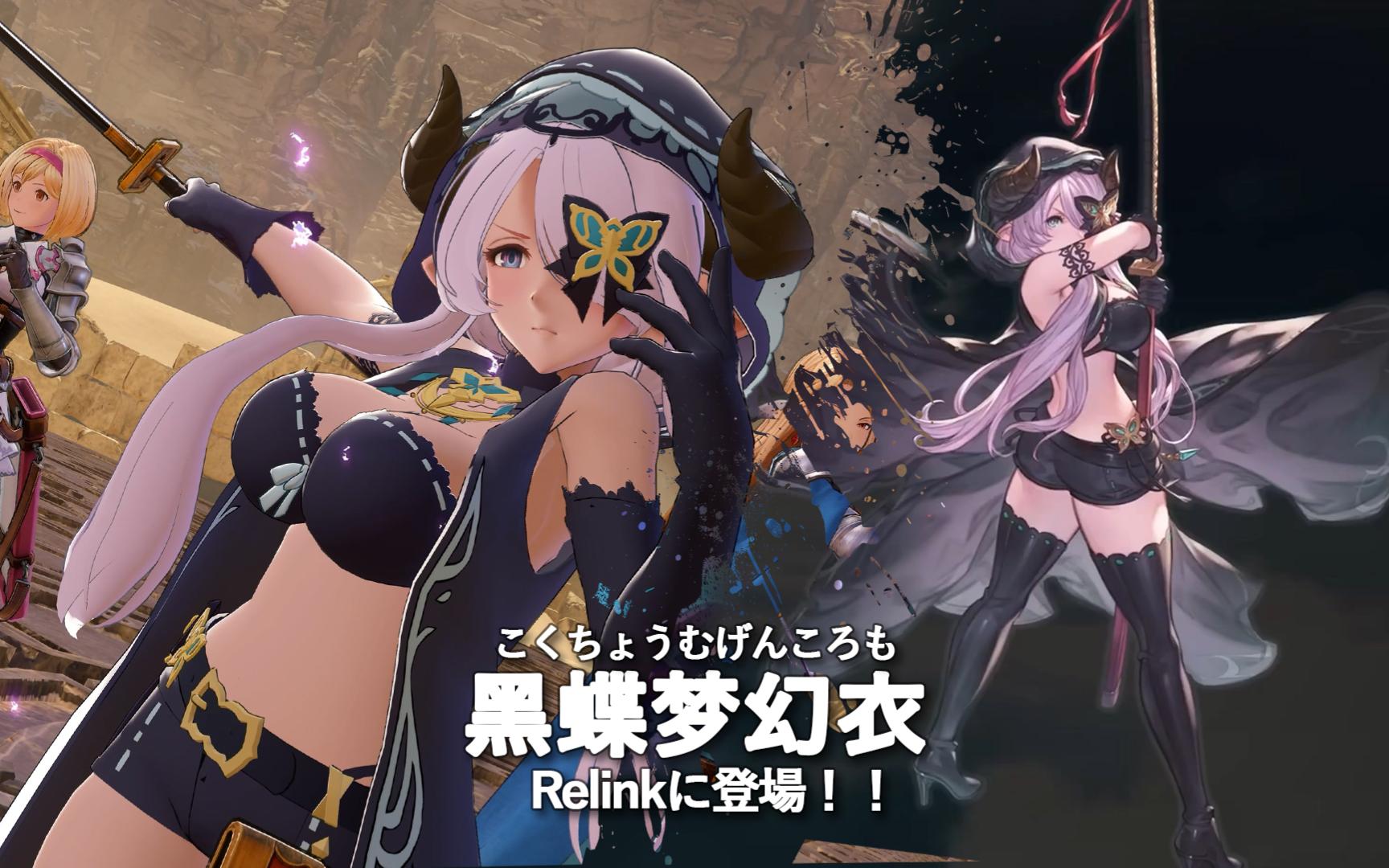 [图]【碧蓝幻想Relink】奶刀VSR皮肤 黑蝶梦幻MOD 可变色连体黑丝