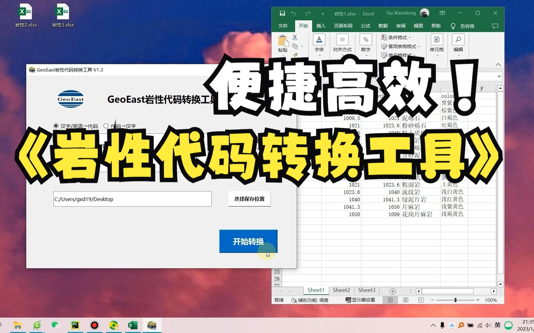 GeoEast岩性代码转换工具使用教程哔哩哔哩bilibili