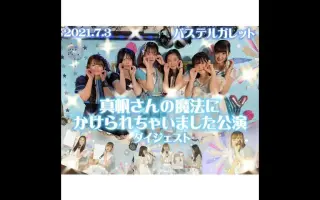 パステルガレット 搜索结果 哔哩哔哩 Bilibili
