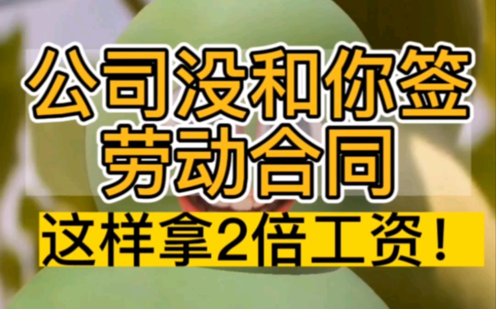 不签劳动合同怎么办?不交社保怎么办?劳动合同中的大学问哔哩哔哩bilibili