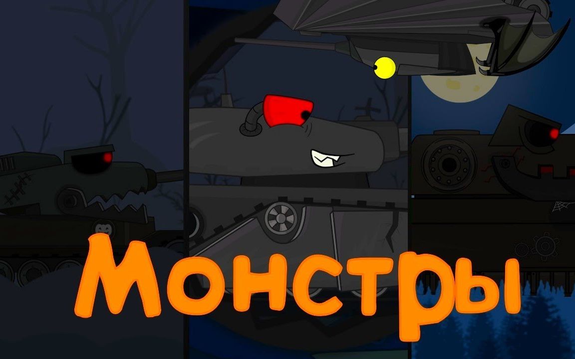 坦克世界动画p1000巨鼠你的体型也太大了点这让小坦克怎么打