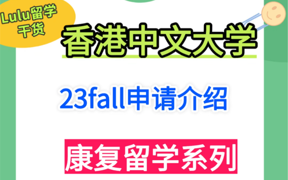 康复治疗2职业治疗言语治疗肌肉骨骼等留学@香港中文大学介绍哔哩哔哩bilibili