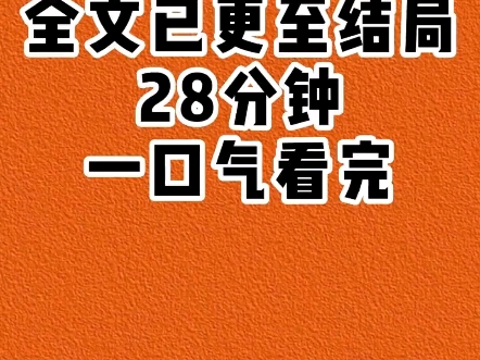 一口气看完的高分末世文#一口气看完系列 #末世 #超爆小故事 #解压 #小说哔哩哔哩bilibili