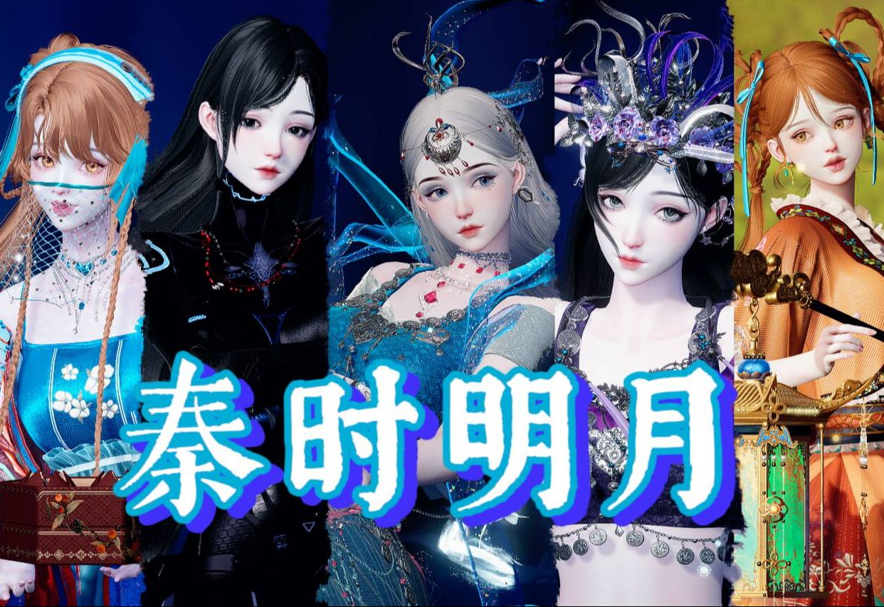 【以闪*秦时明月】(真滴很像97)雪女93/石兰09/月儿06"月光色
