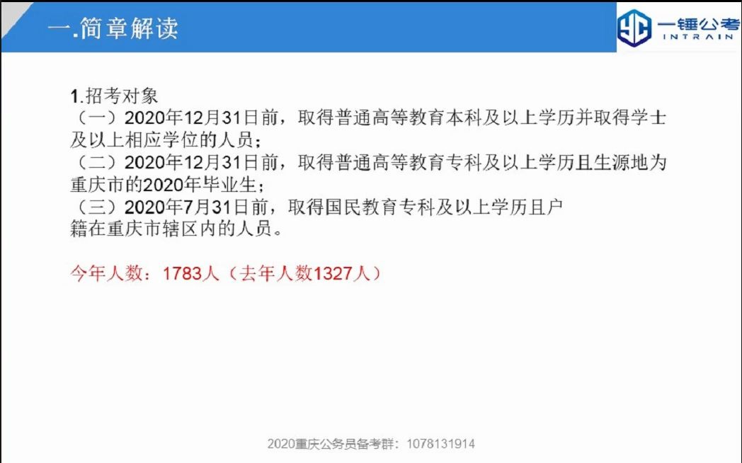 2020重庆市省考直播讲座哔哩哔哩bilibili