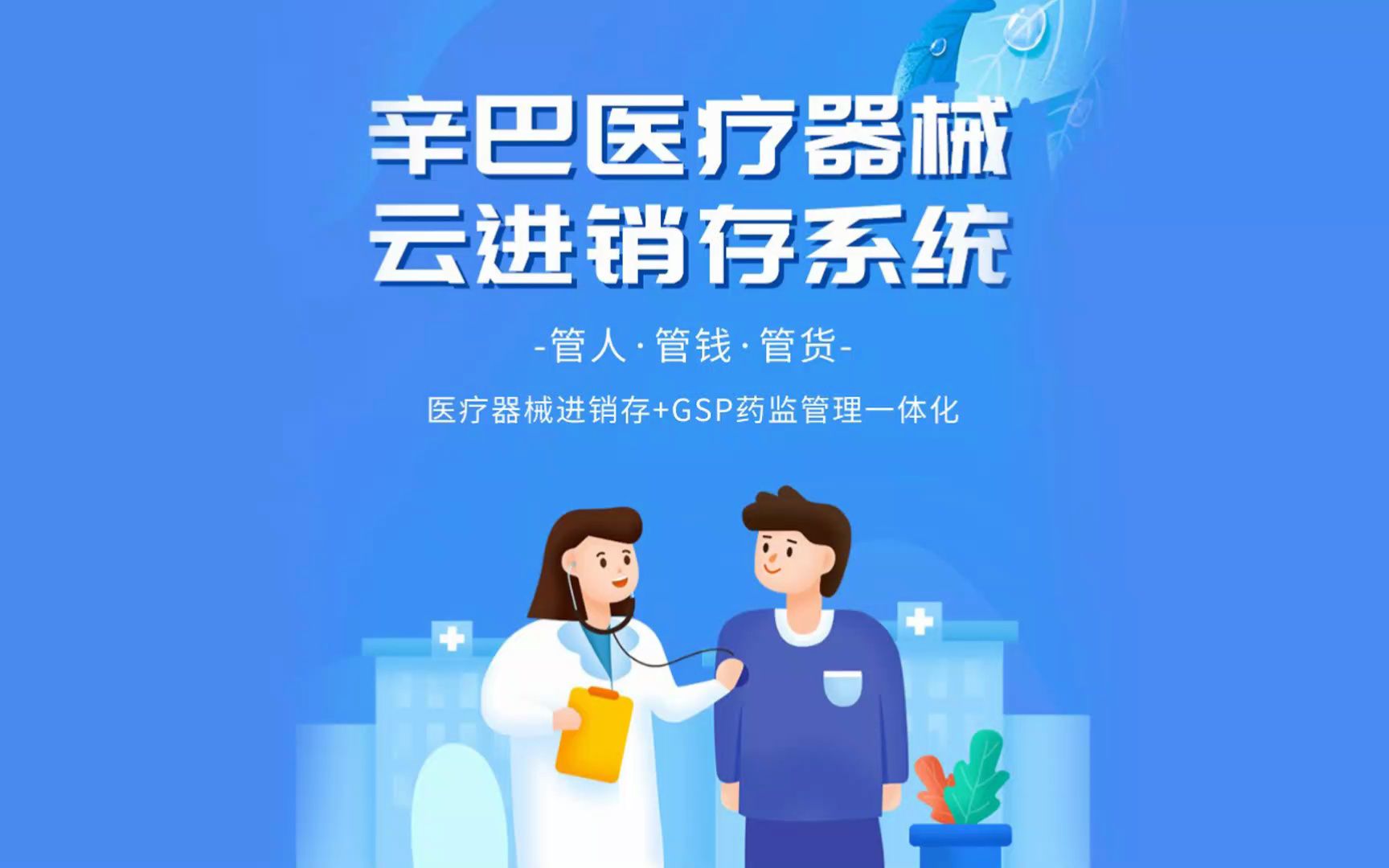 辛巴医疗器械进销存GSP管理系统功能简介哔哩哔哩bilibili