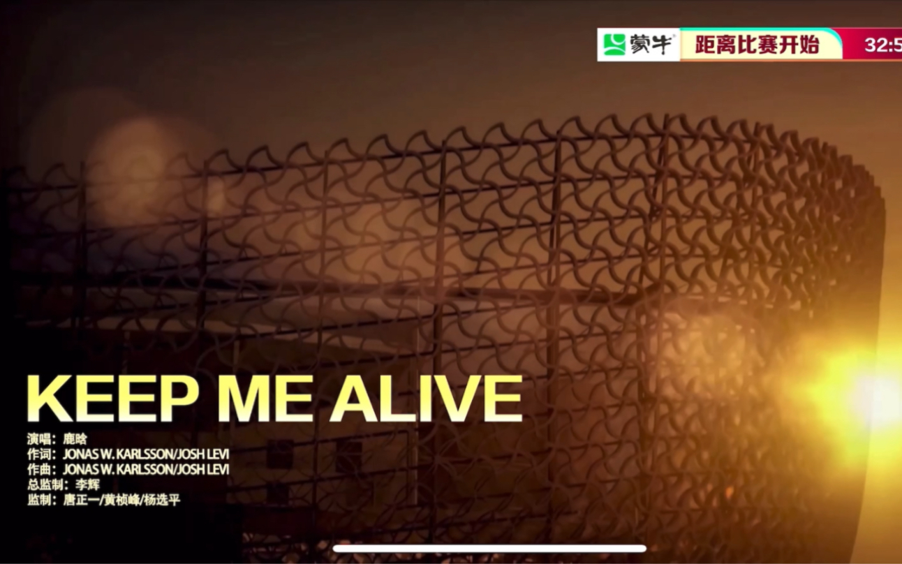 [图]Keep Me Alive 世界杯版