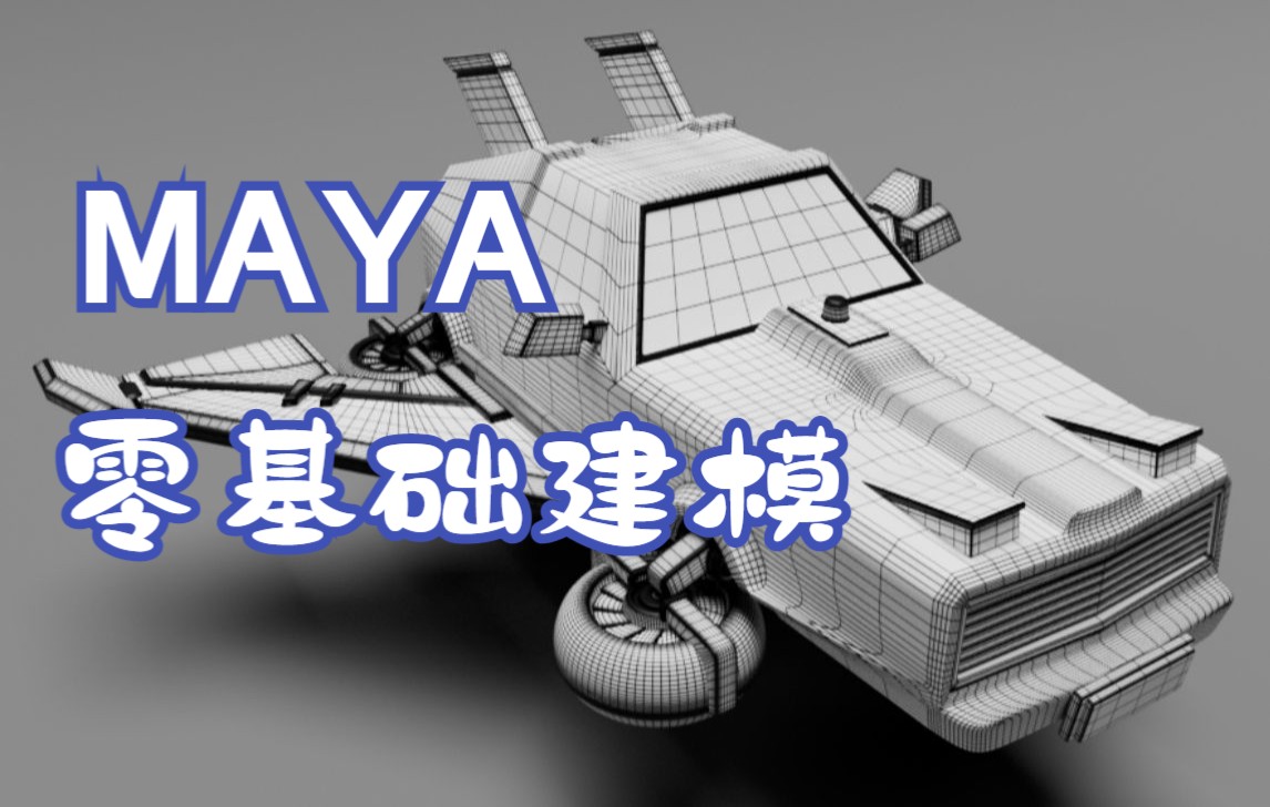 maya图霸天下=maya图霸天下2019确认