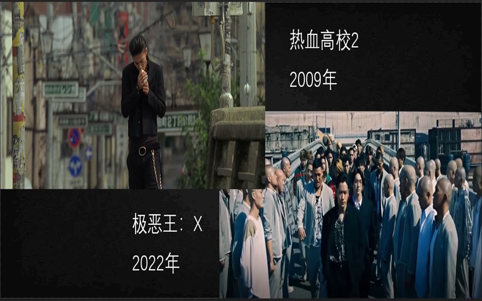 《热血高校2《极恶王x》最终决战电影剪辑美术风格对比