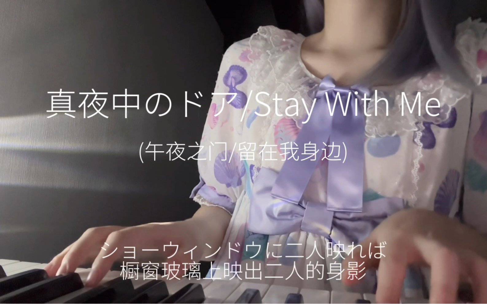 [图]祝我自己生日快乐《真夜中のドア/Stay With Me》