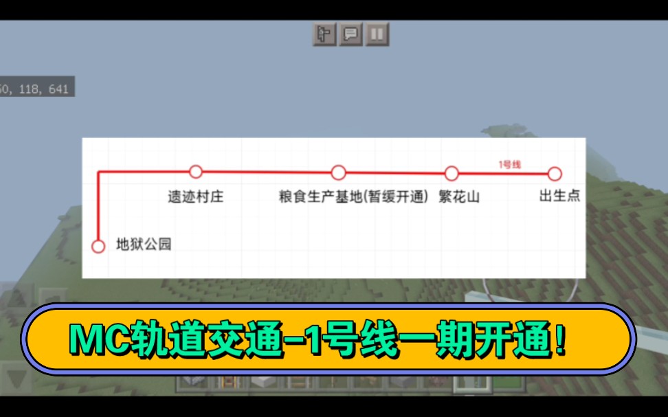 【我的世界轨道交通】1号线一期开通!哔哩哔哩bilibili我的世界