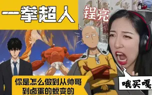 Download Video: 一拳超人reaction01-02：一拳暴击，伤害很顶